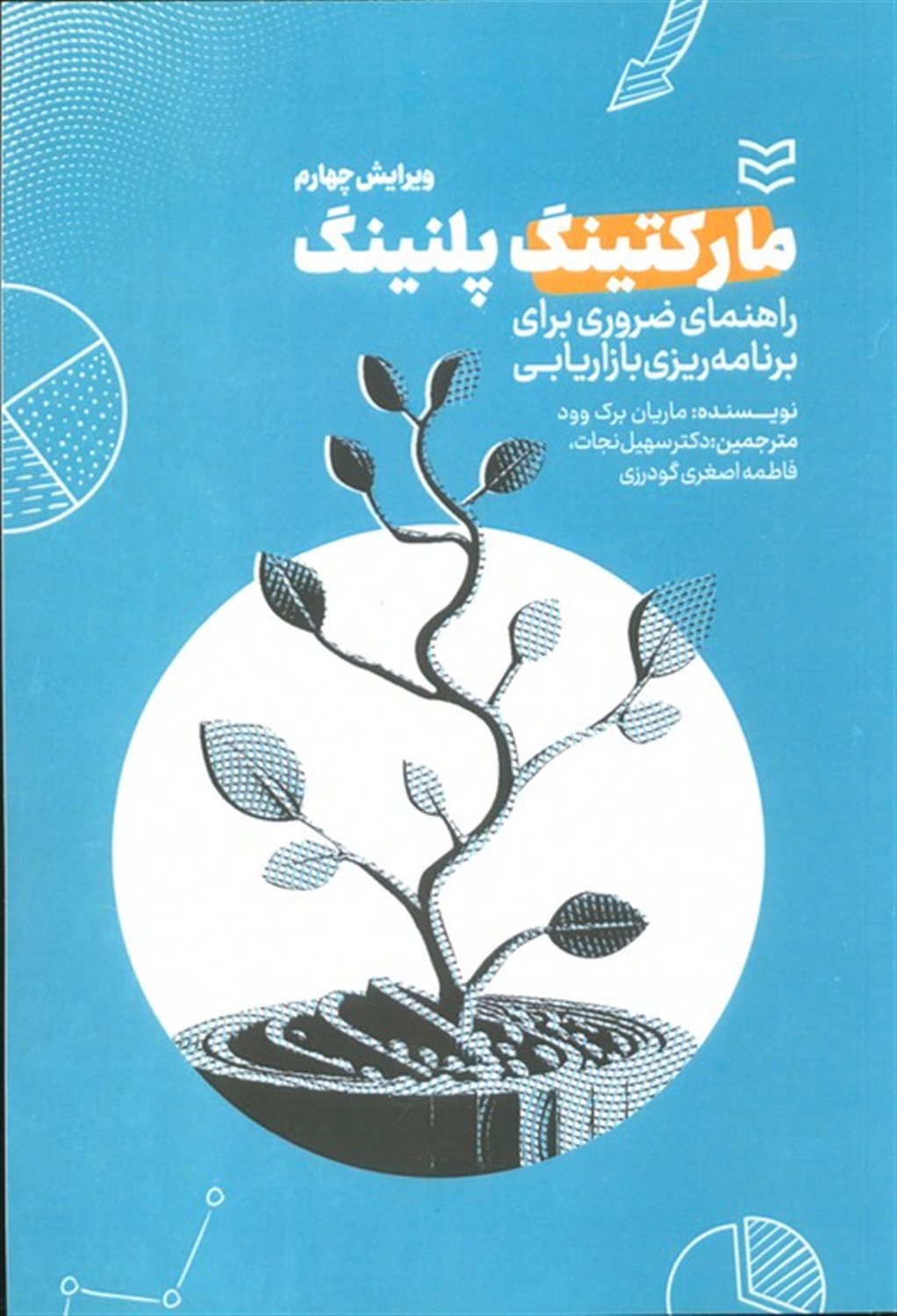 مارکتینگ پلنینگ 