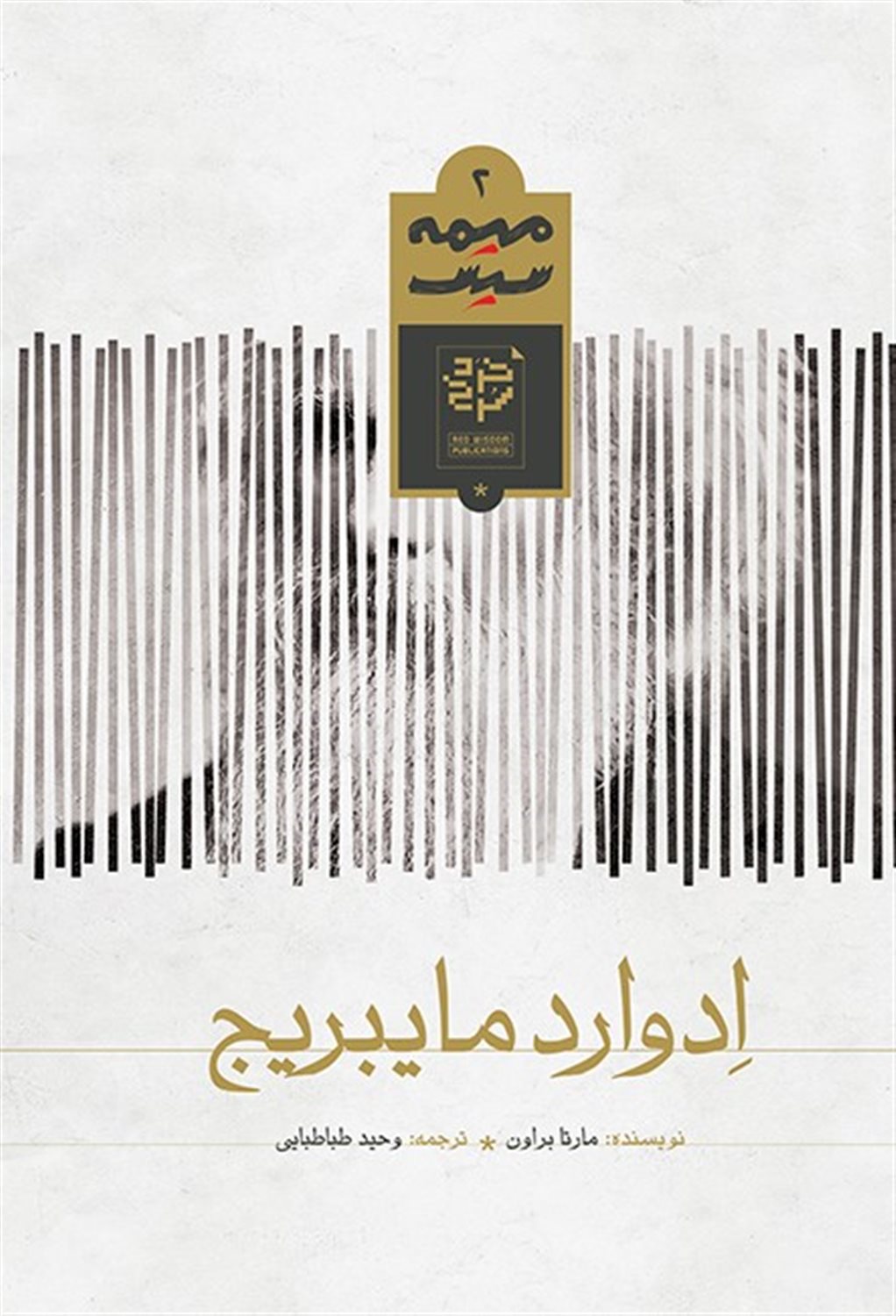 ادوارد مایبریج