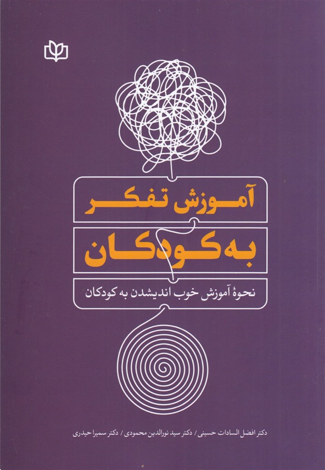 آموزش تفکر به کودکان
