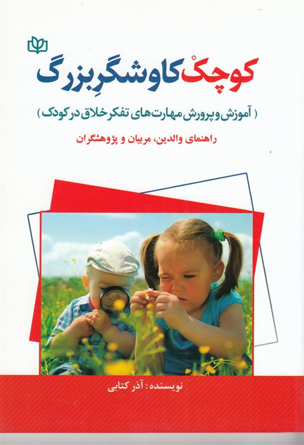 کوچک کاوشگر بزرگ