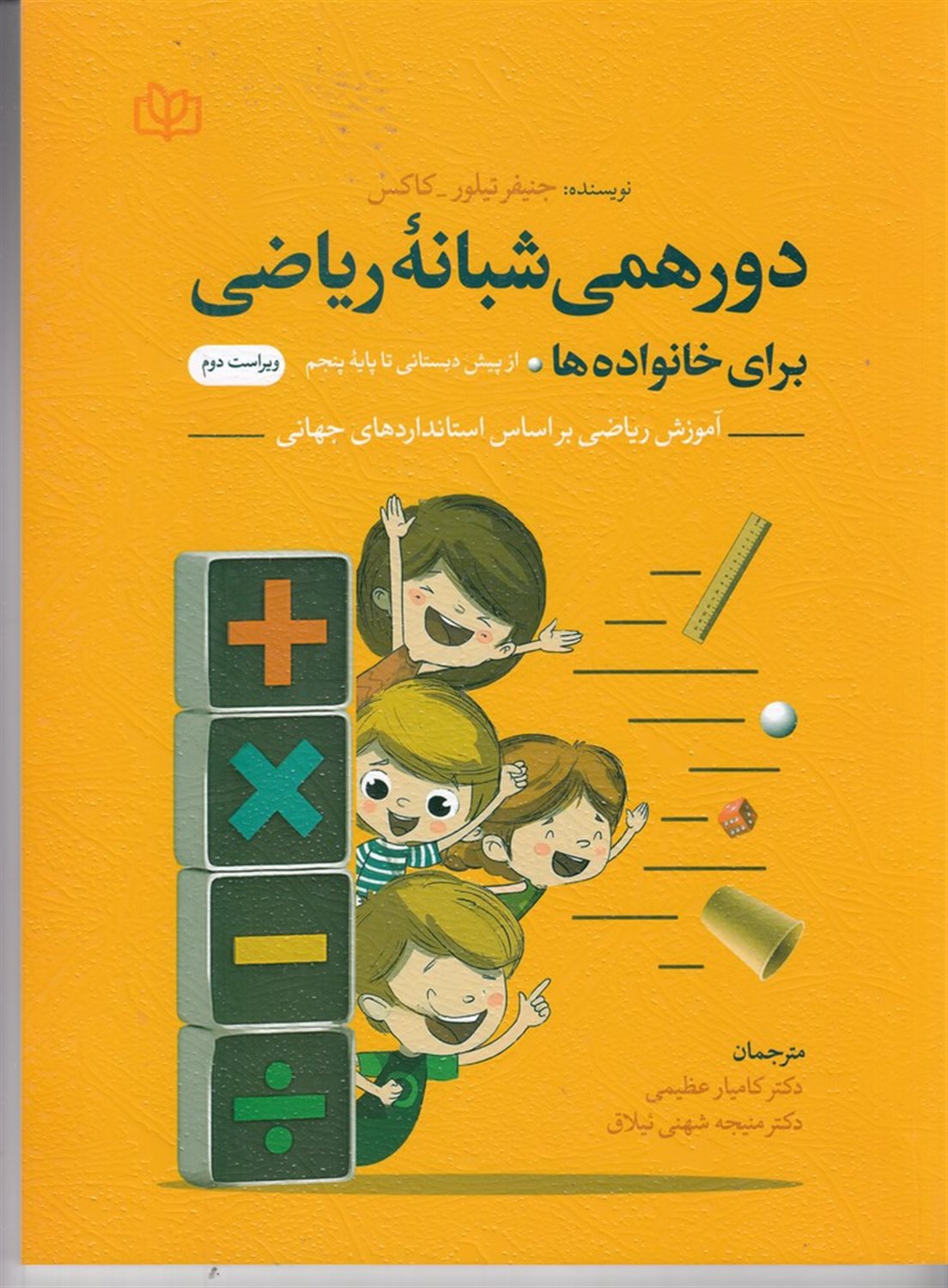 دورهمی شبانه ریاضی برای خانواده‌ها 