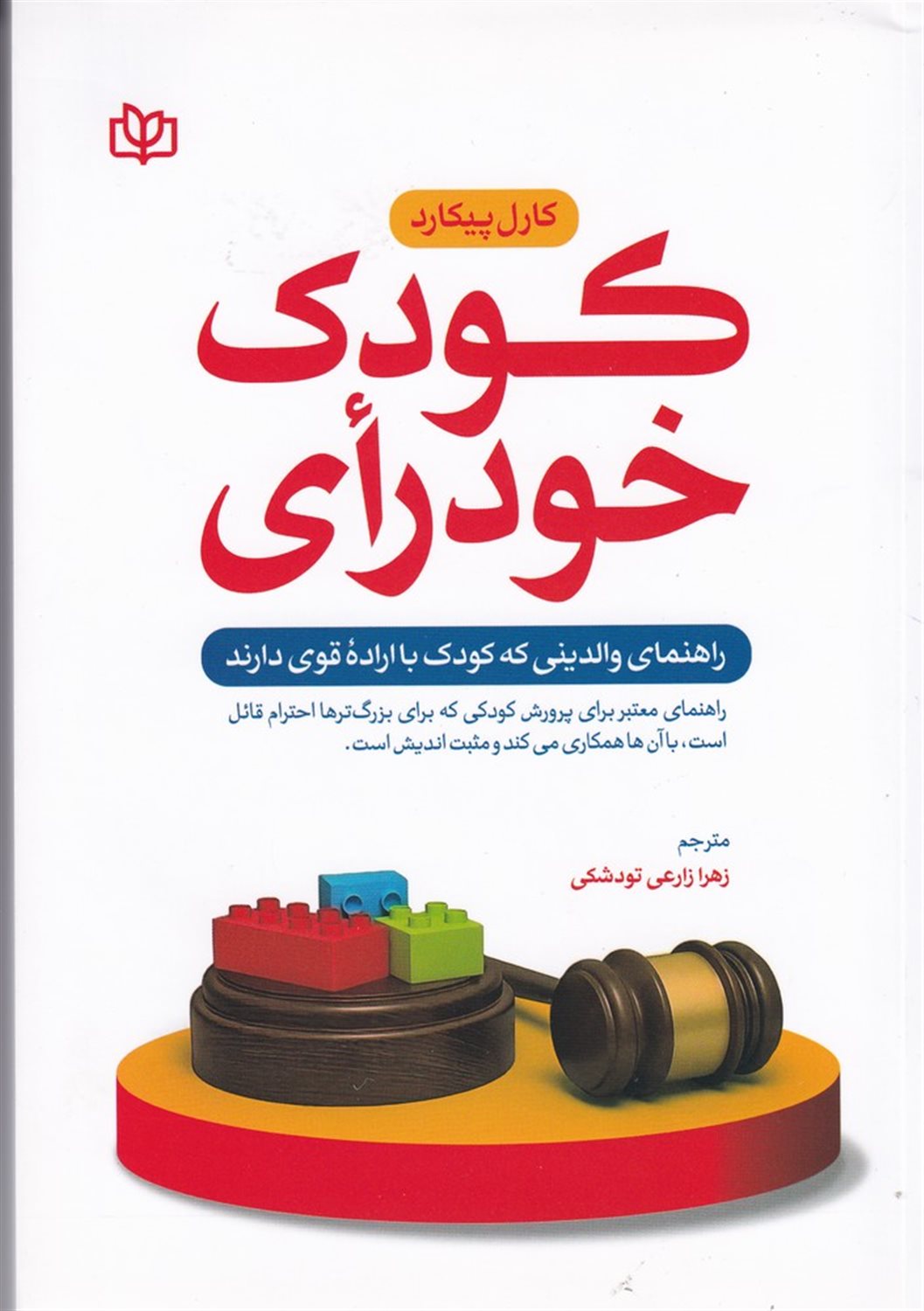 کودک خودرای