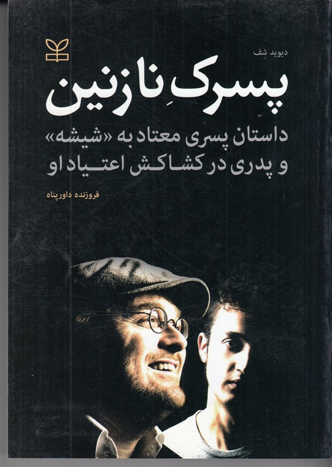 پسرک نازنین