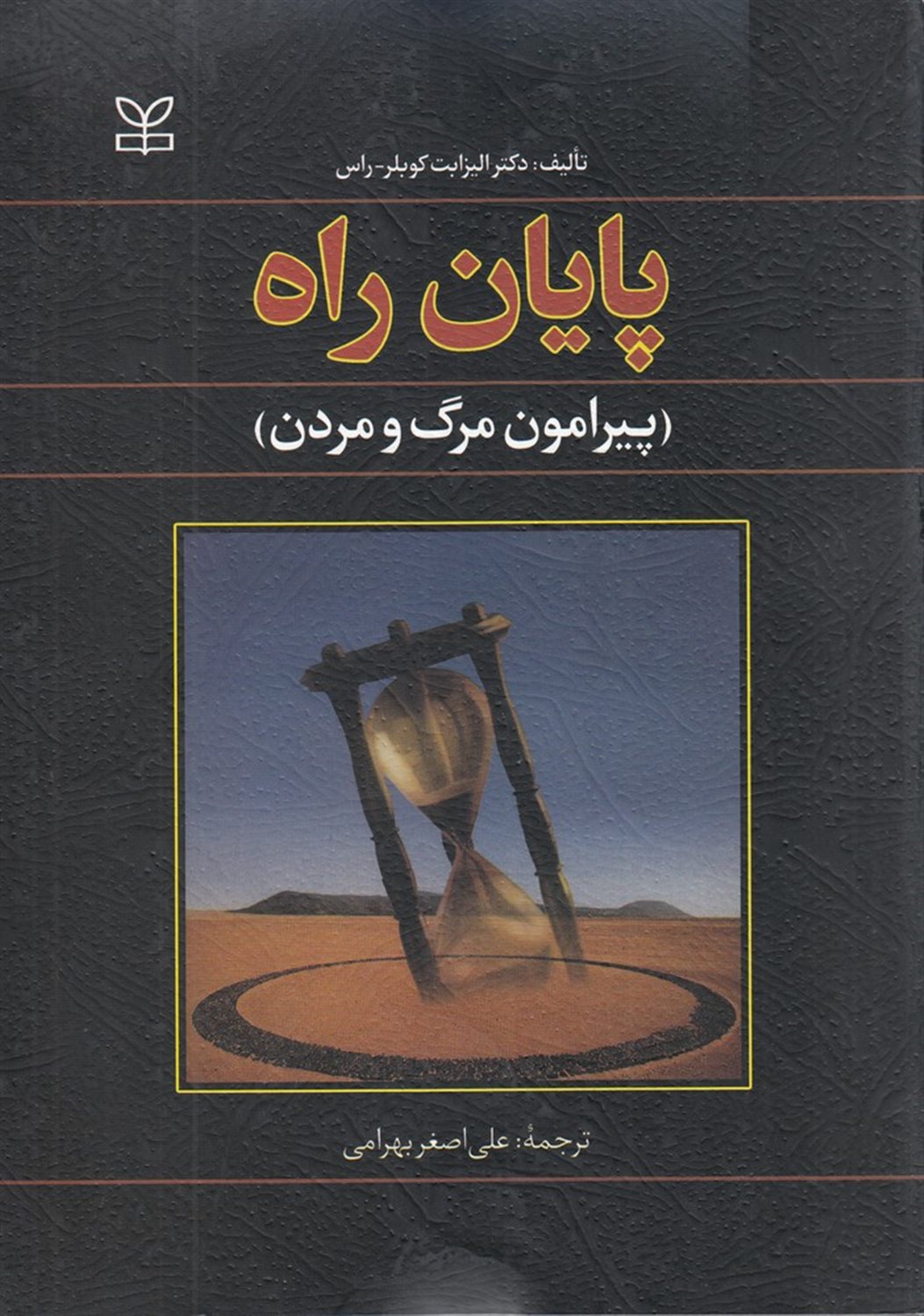 پایان راه