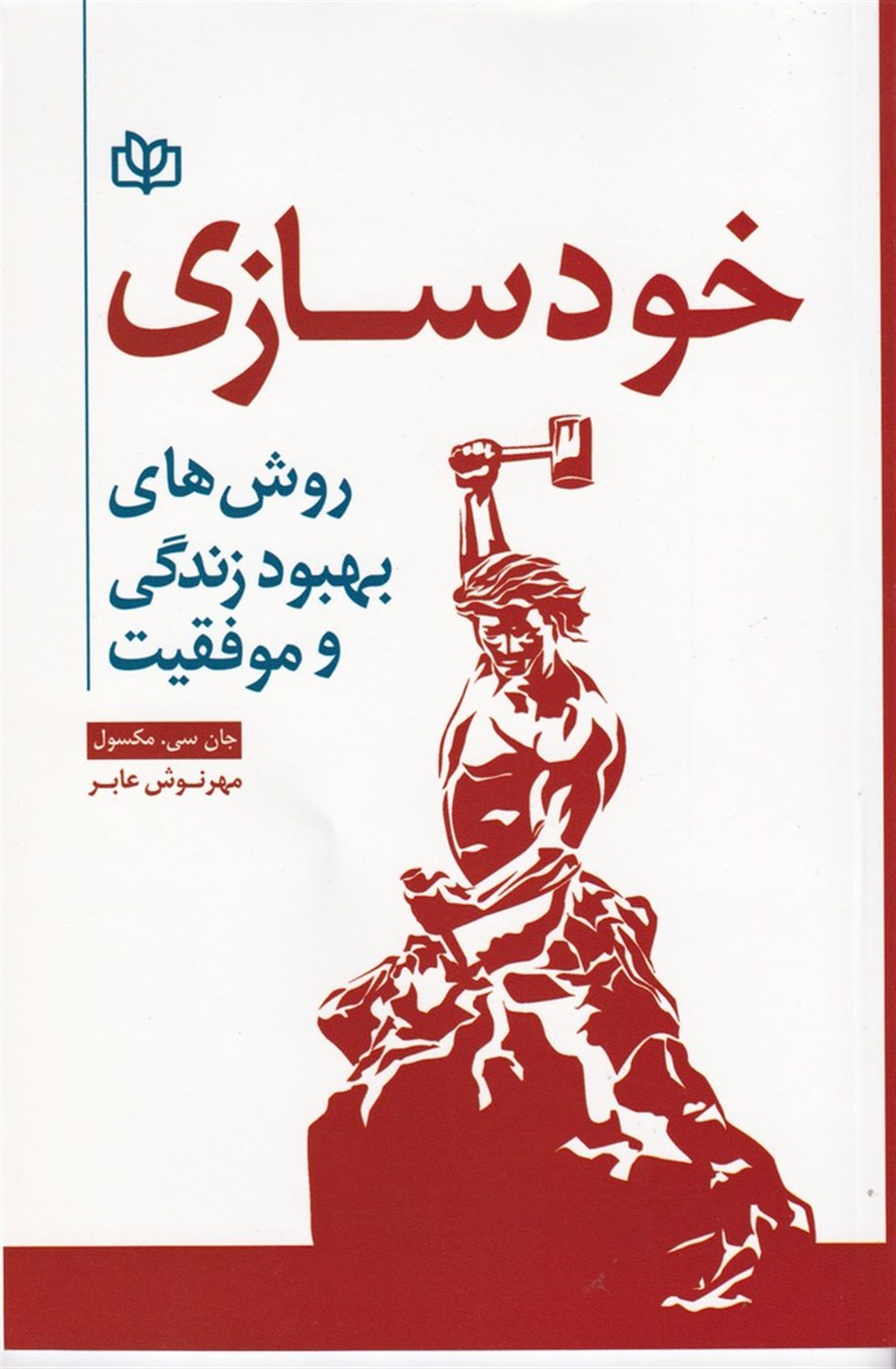 خود سازی