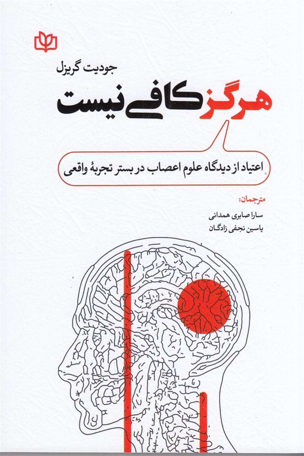 هرگز کافی نیست