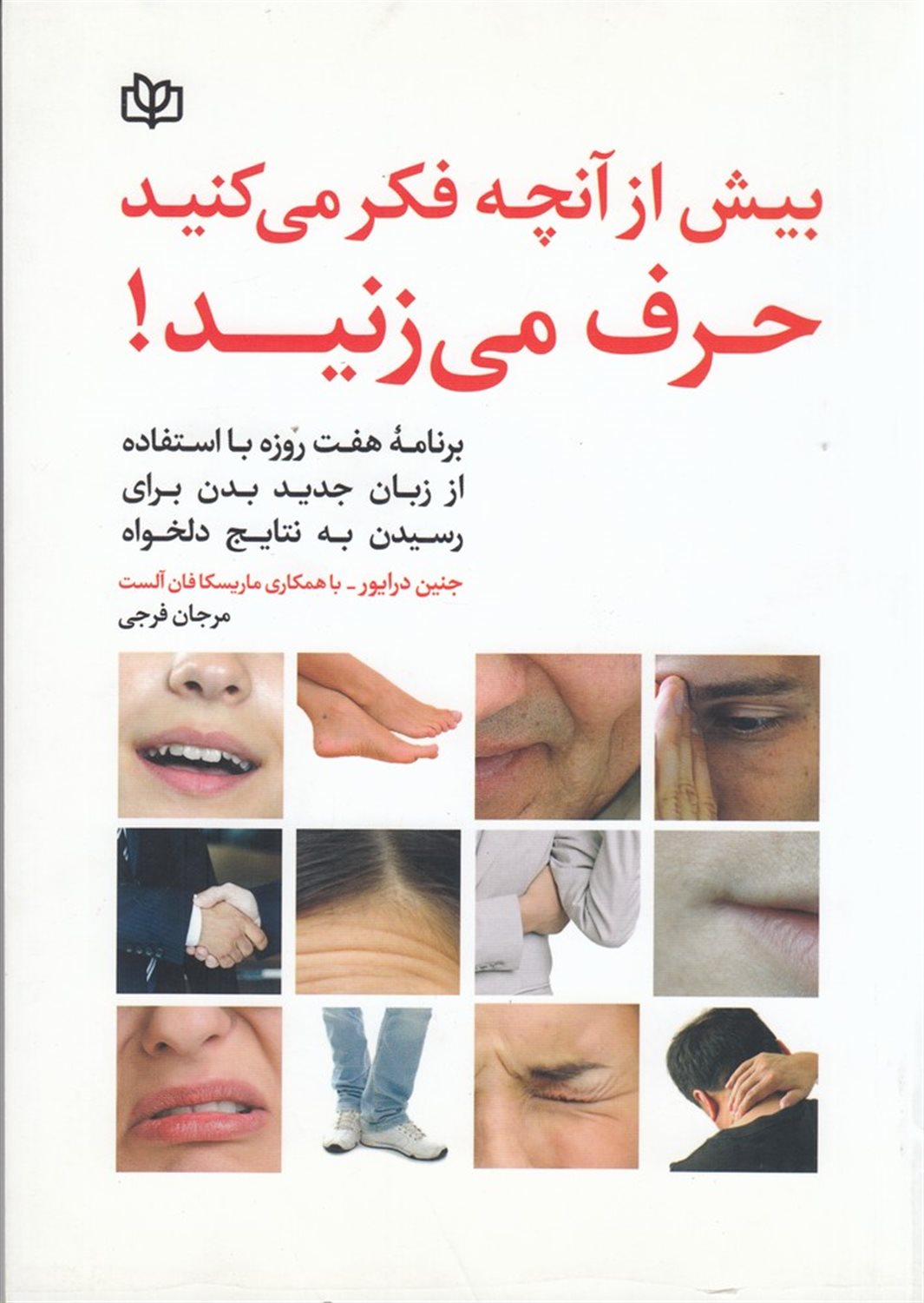 بیش از آنچه فکر می کنید حرف می زنید