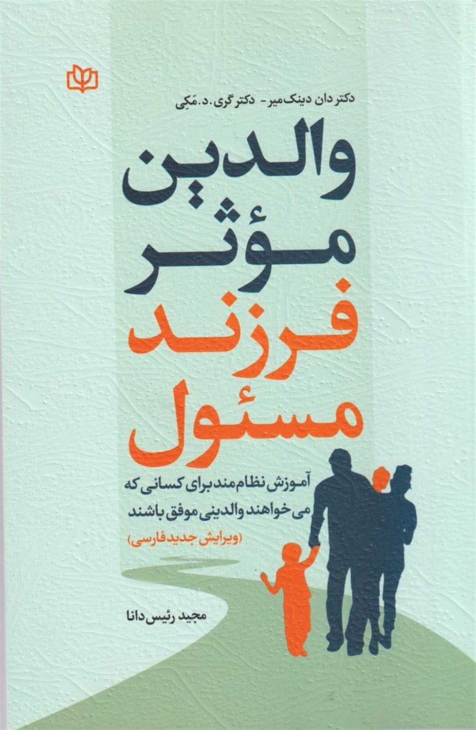 والدین موثر فرزند مسئول 