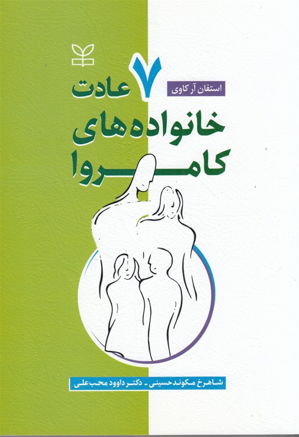 7 عادت خانواده های کامروا