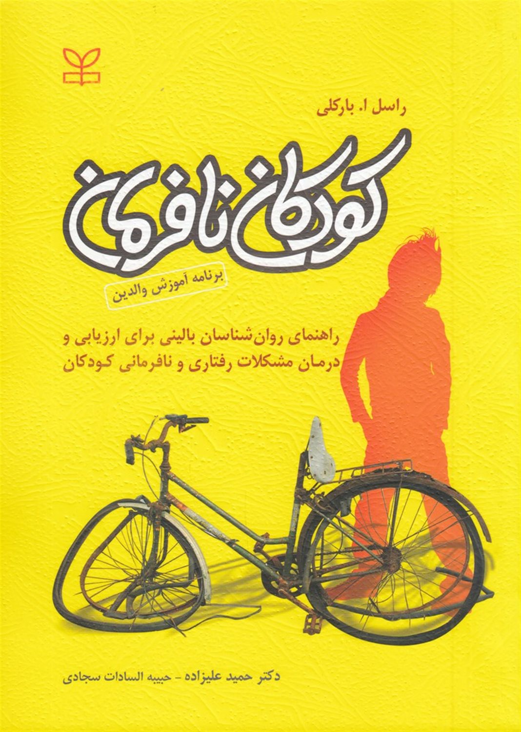 کودک نافرمان