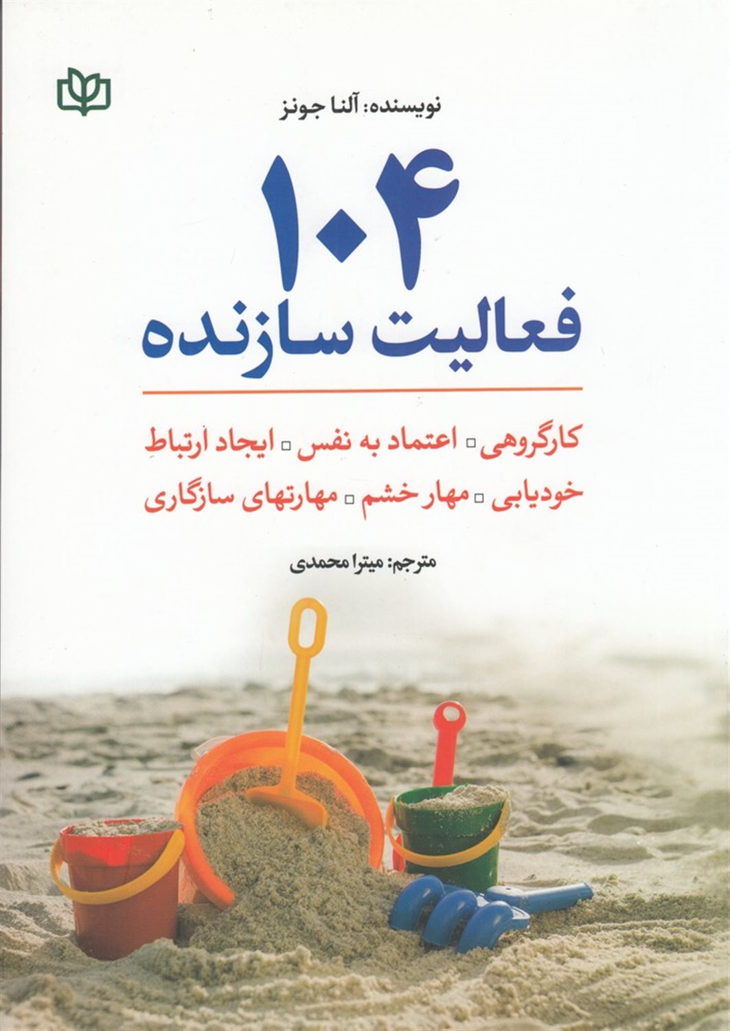 104فعالیت سازنده