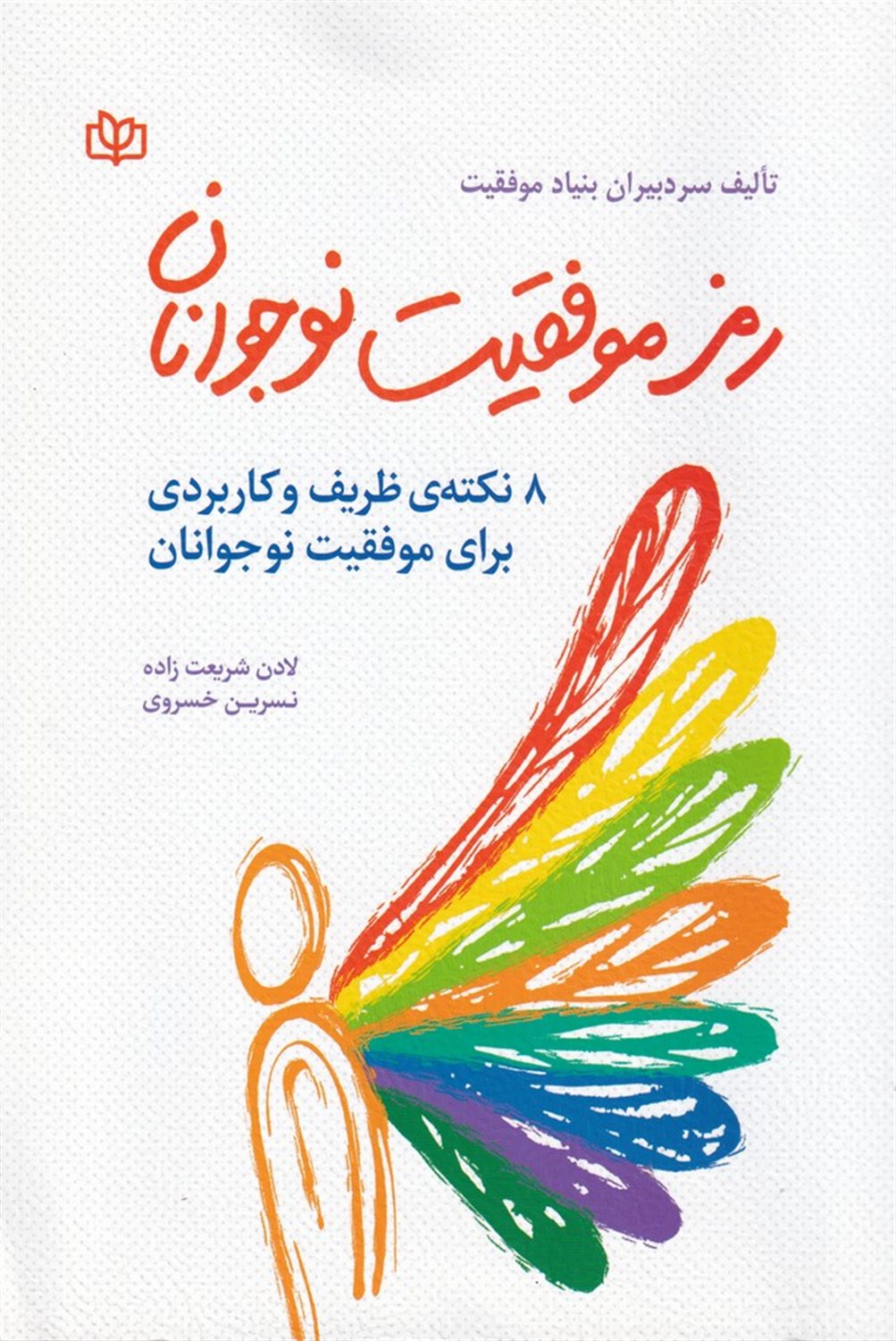 رمز موفقیت نوجوان 