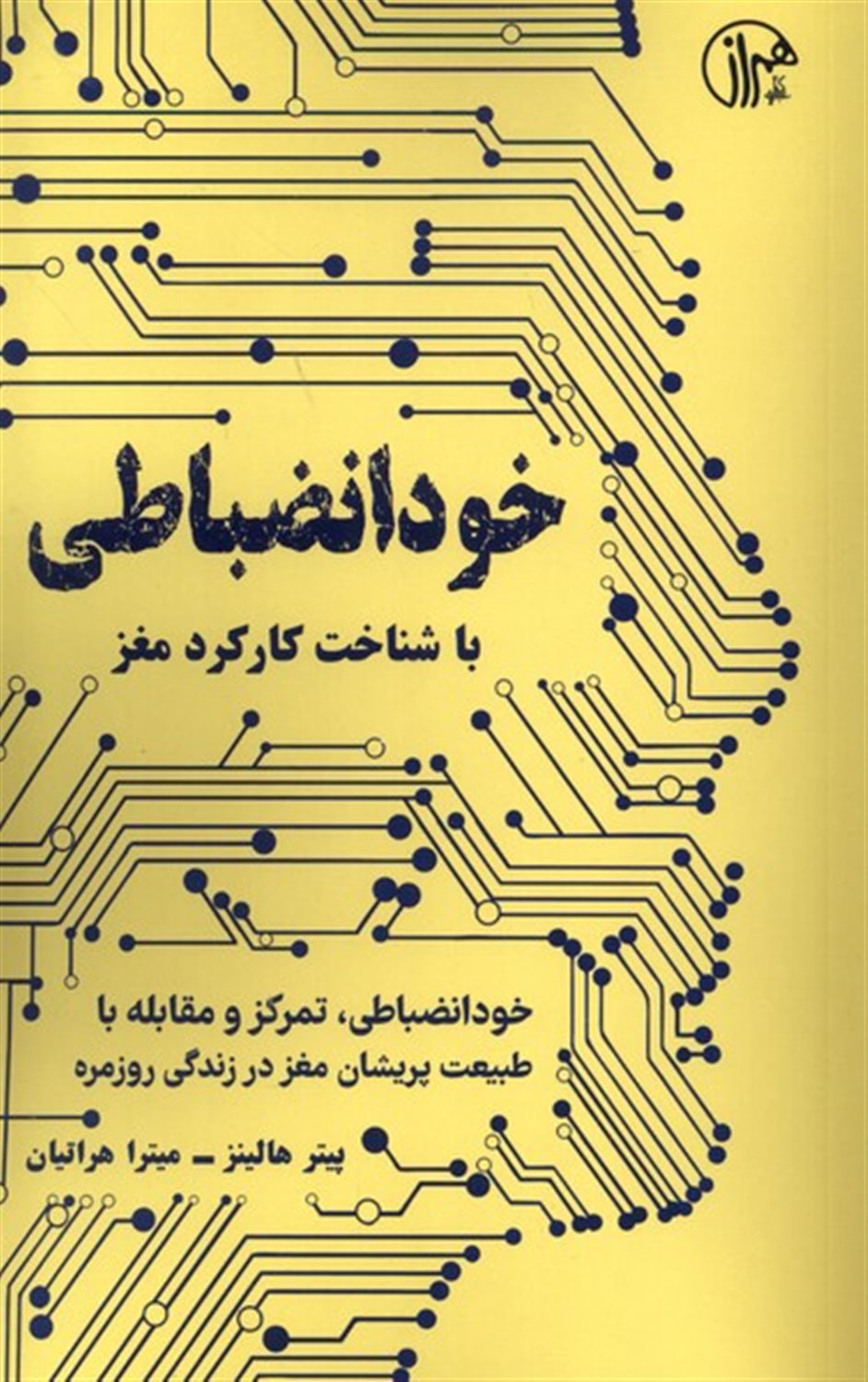 خود انضباطی (باشناخت‌کارکردمغز)