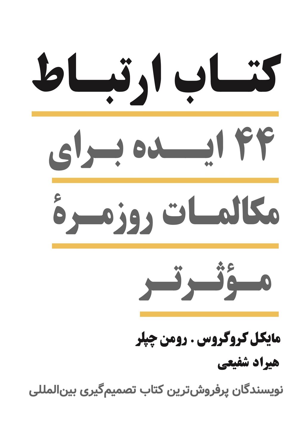 کتاب ارتباط (44 ایده برای مکالمات روزمره)