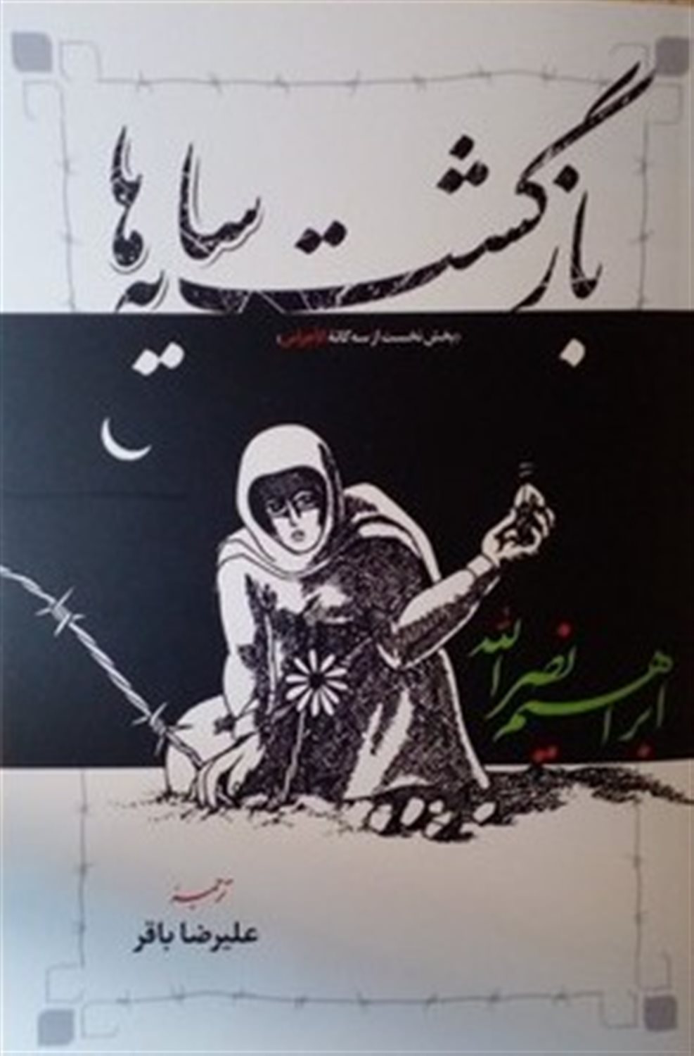 بازگشت سایه 