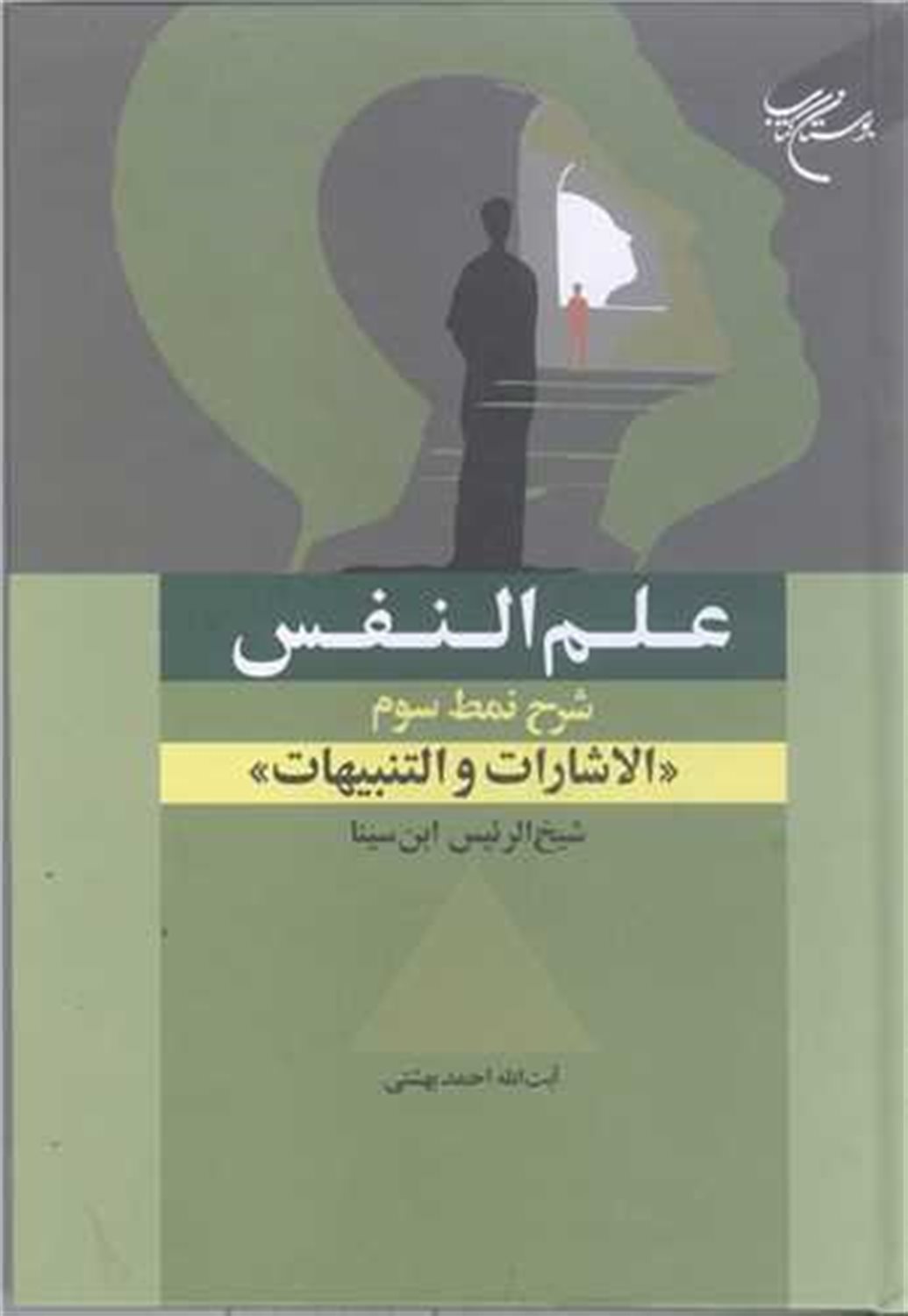 علم النفس 