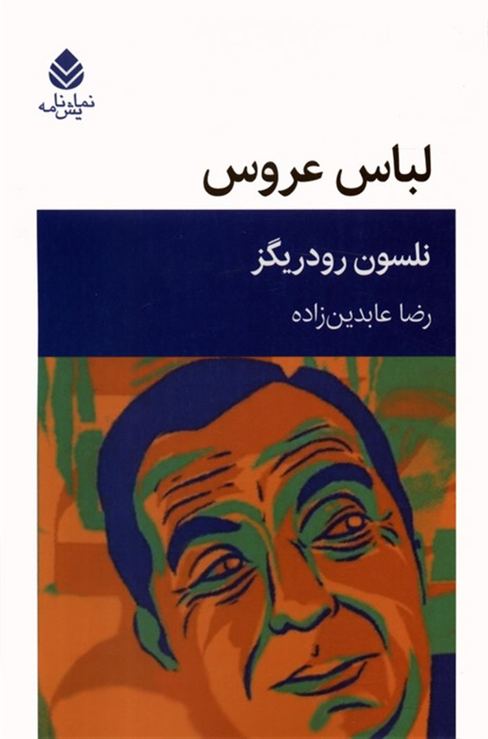 لباس عروس 