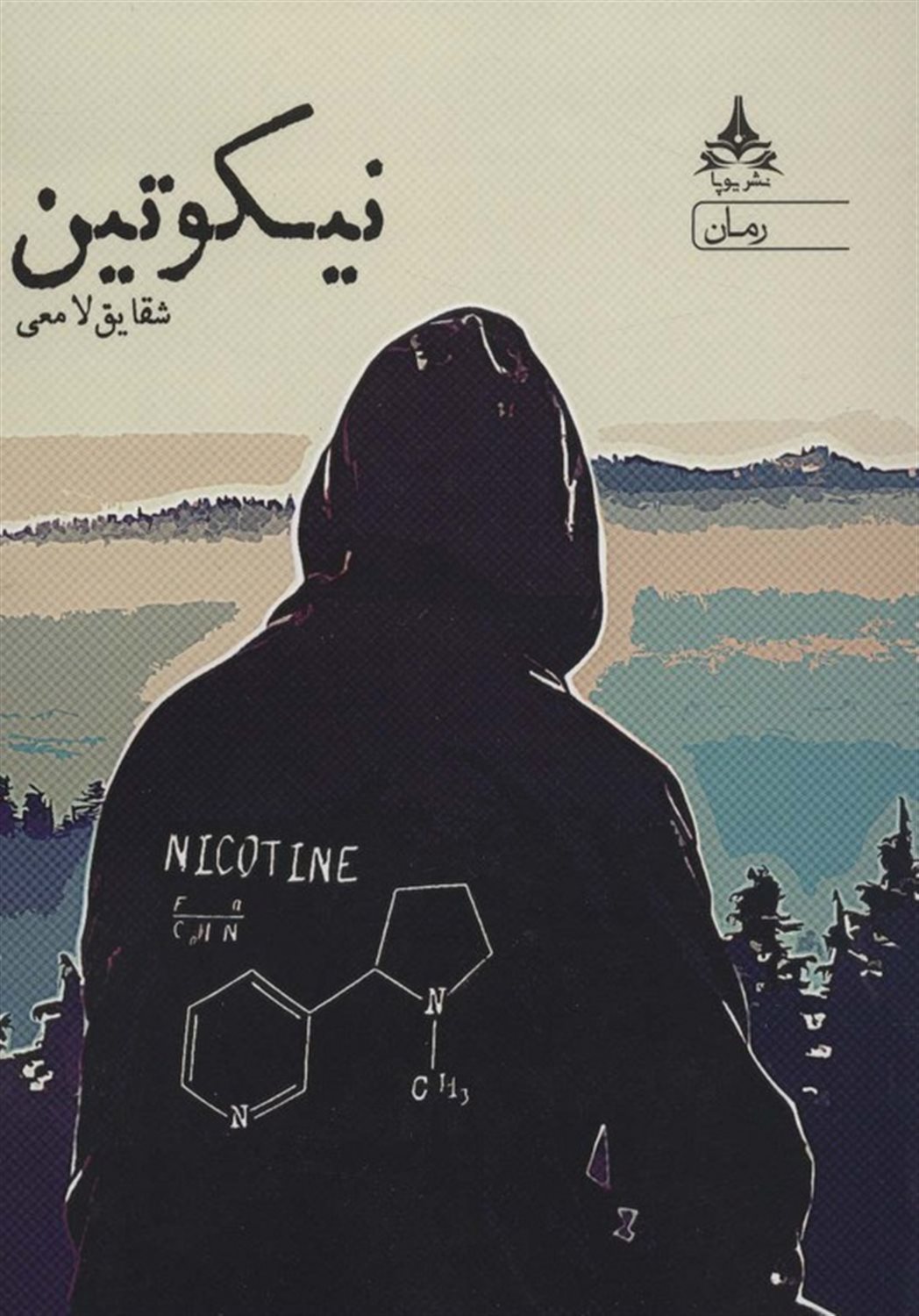 نیکوتین 