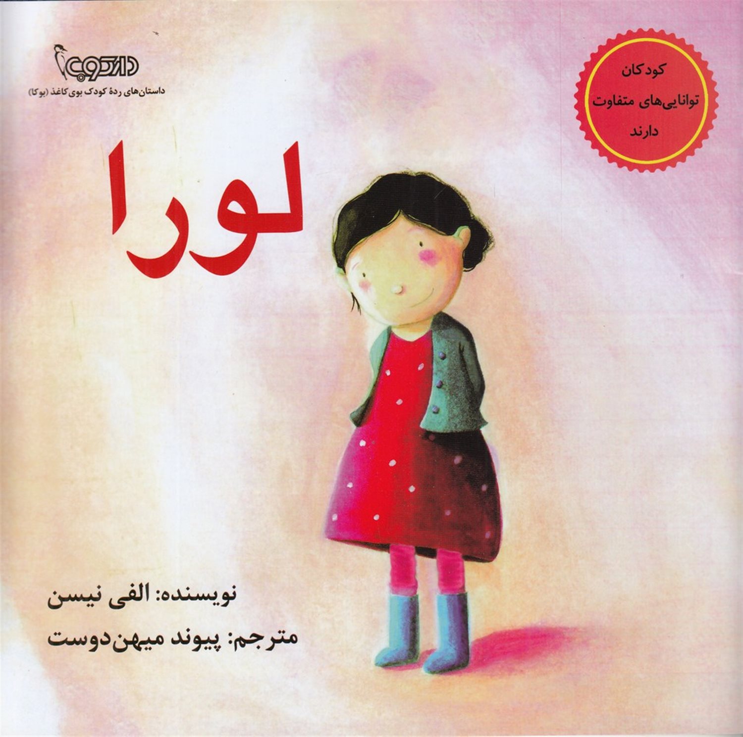 لورا