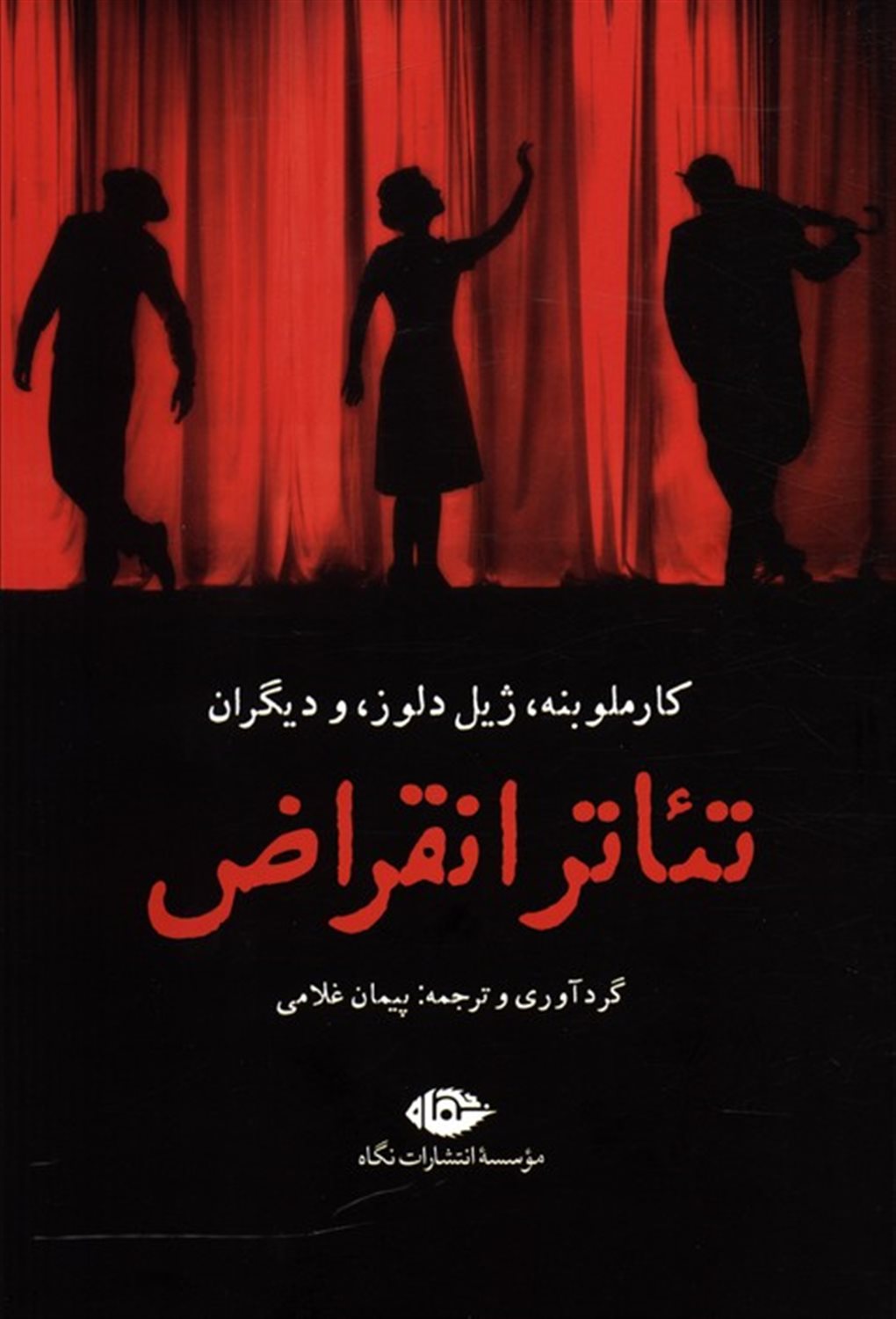تئاتر انقراض