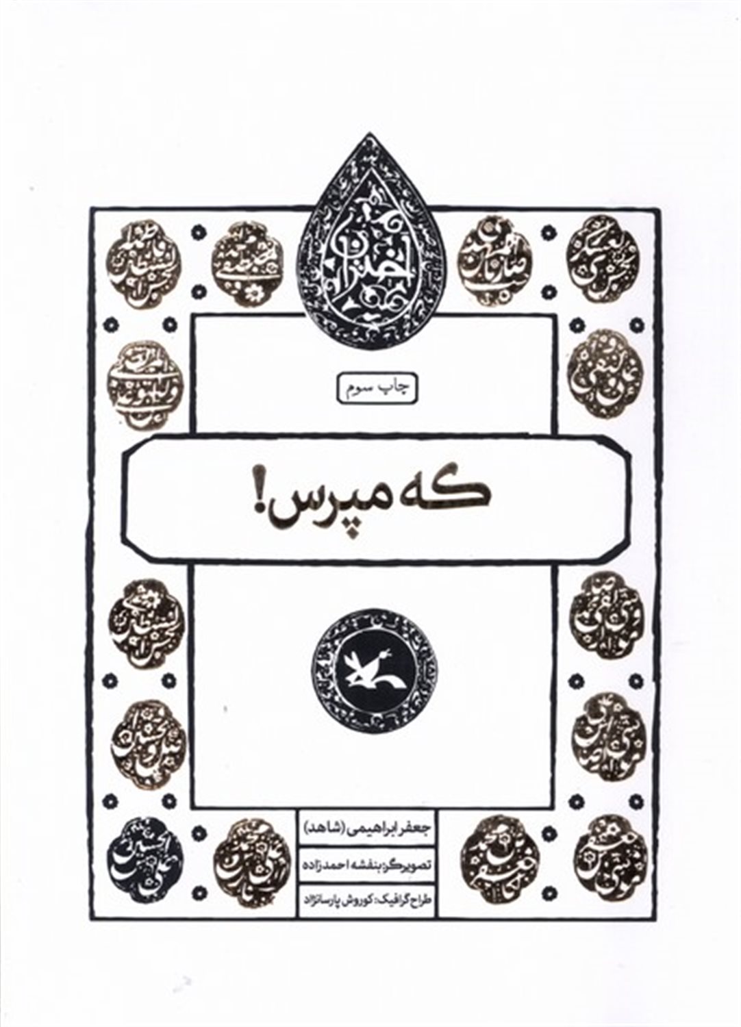 مجموعه اختران (که‌مپرس)