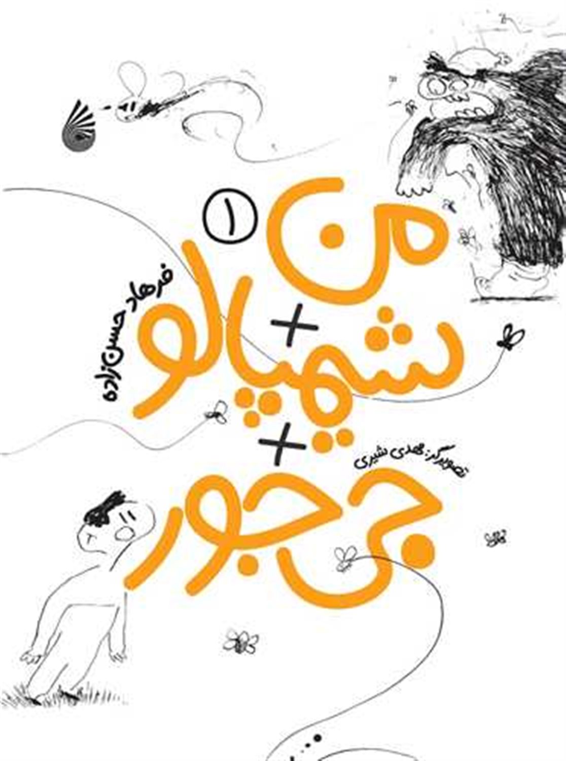 من + شیمپالو + جی جور 1 
