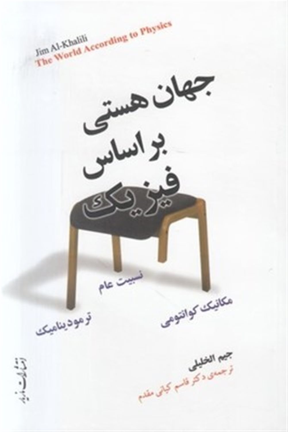 جهان هستی بر اساس فیزیک