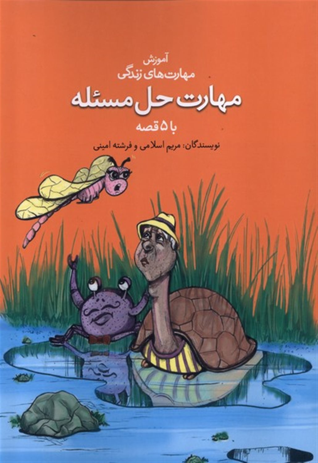 	مهارت حل مسئله با ۵ قصه