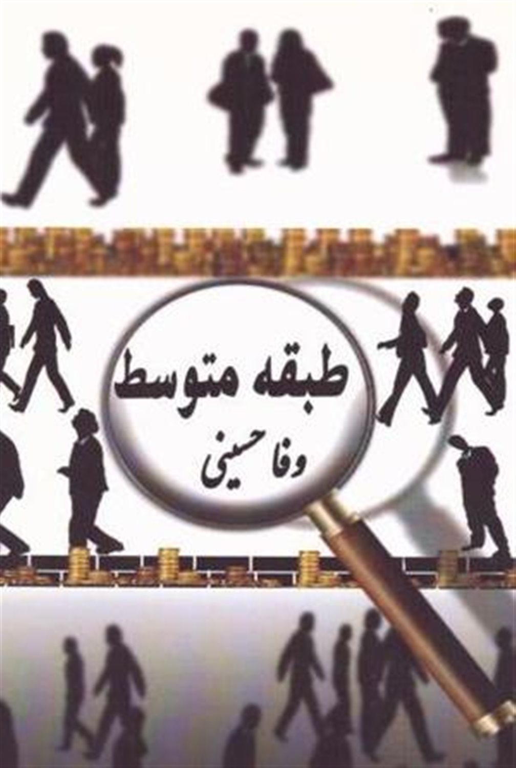 طبقه متوسط