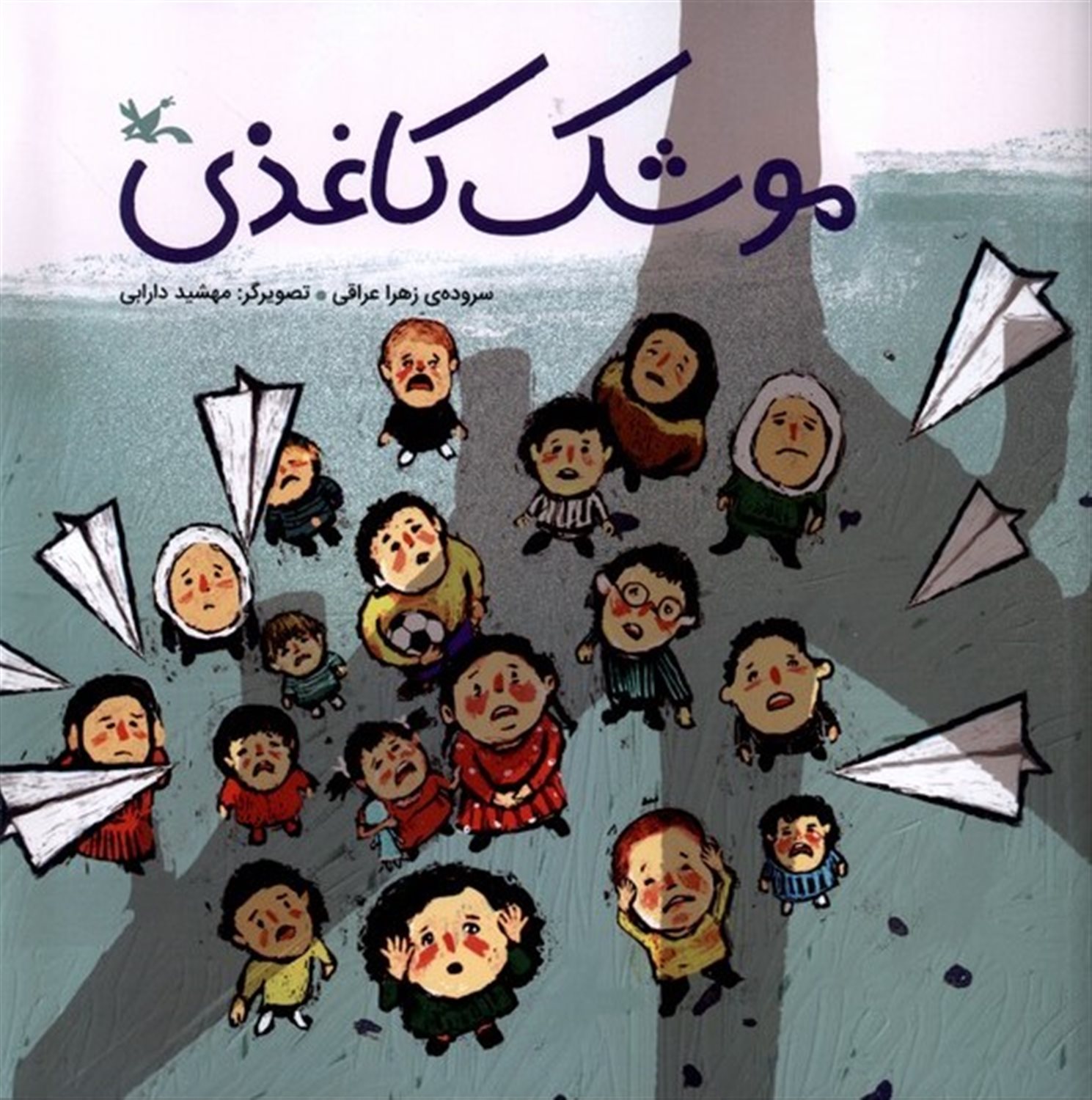 موشک کاغذی