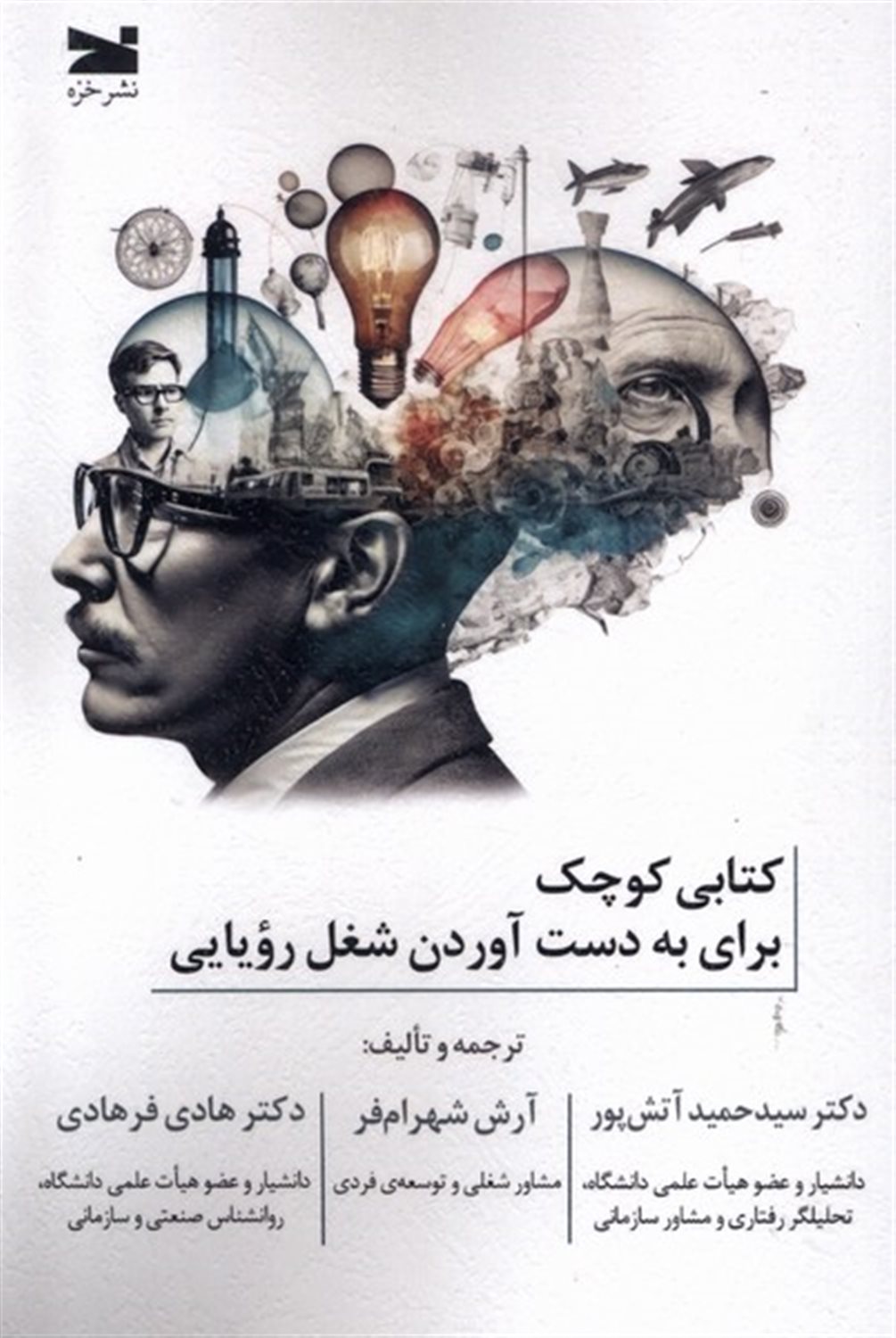 کتابی کوچک برای به  دست آوردن شغل رویایی