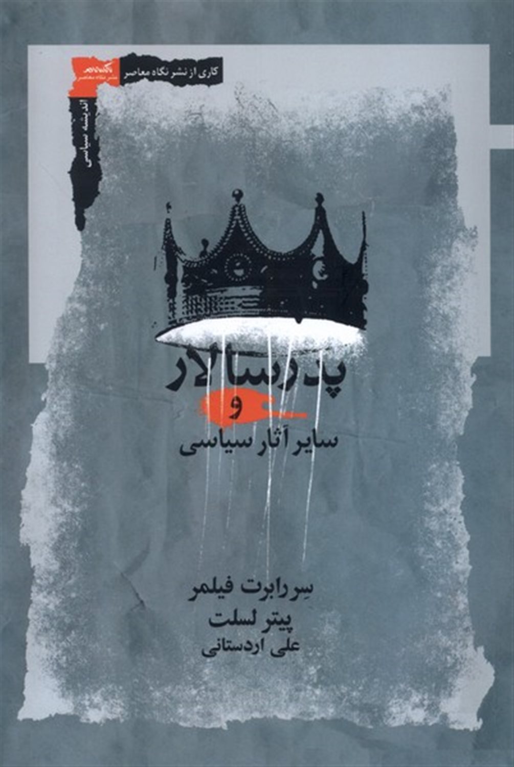 پدر سالار و سایر آثار سیاسی