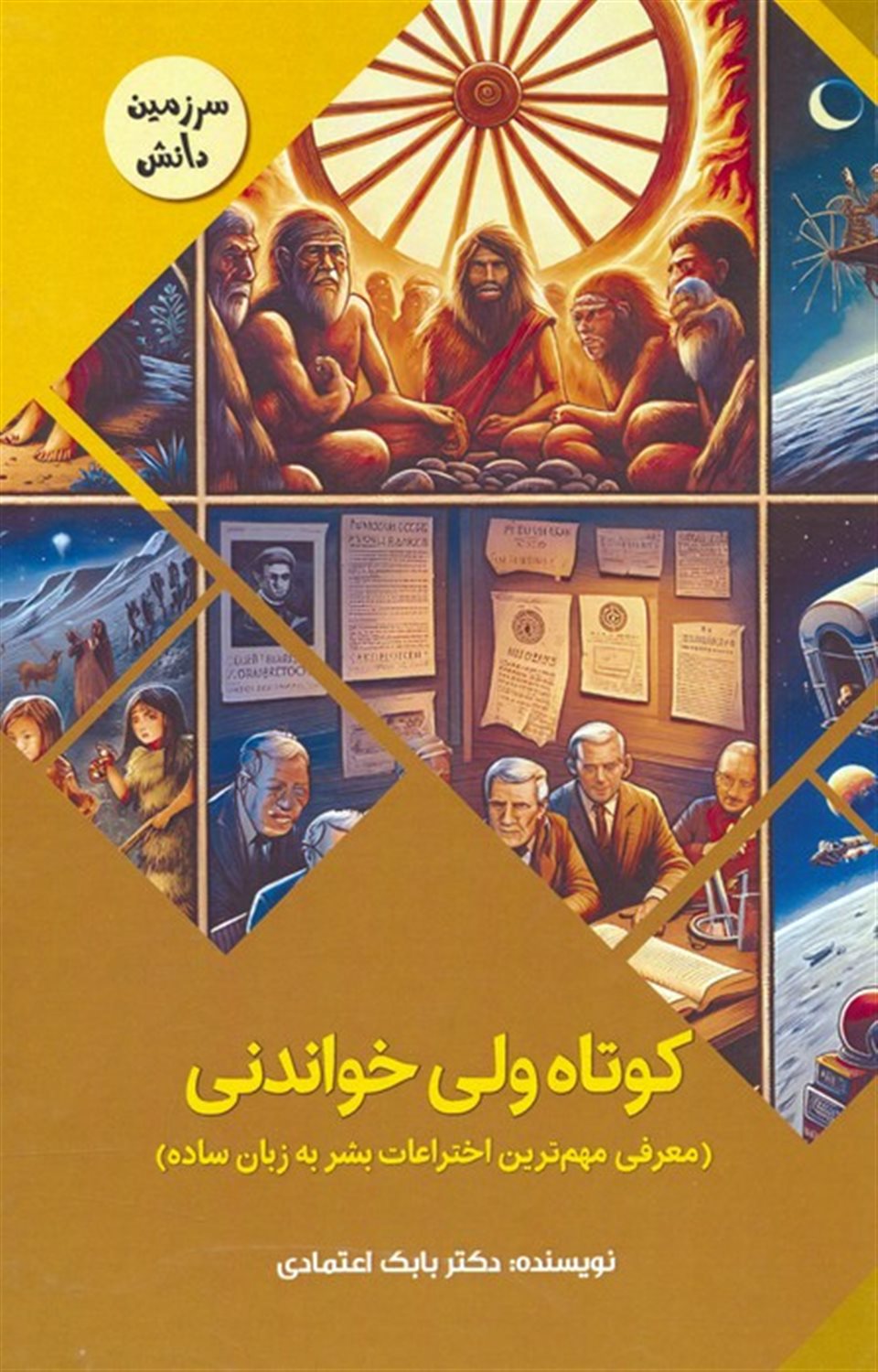 سرزمین دانش (کوتاه ولی خواندنی) 