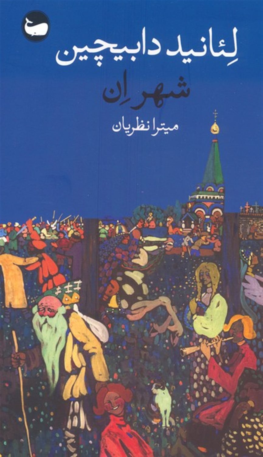 شهر ان 