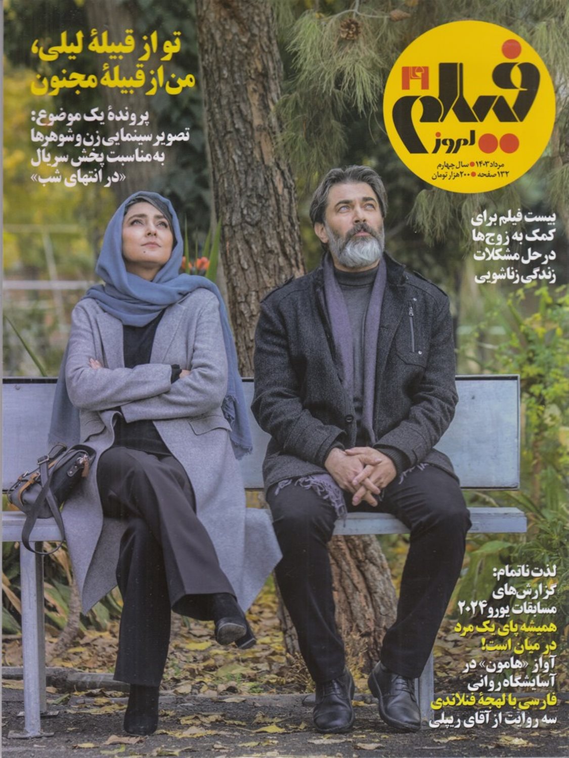 ماهنامه فیلم امروز 41