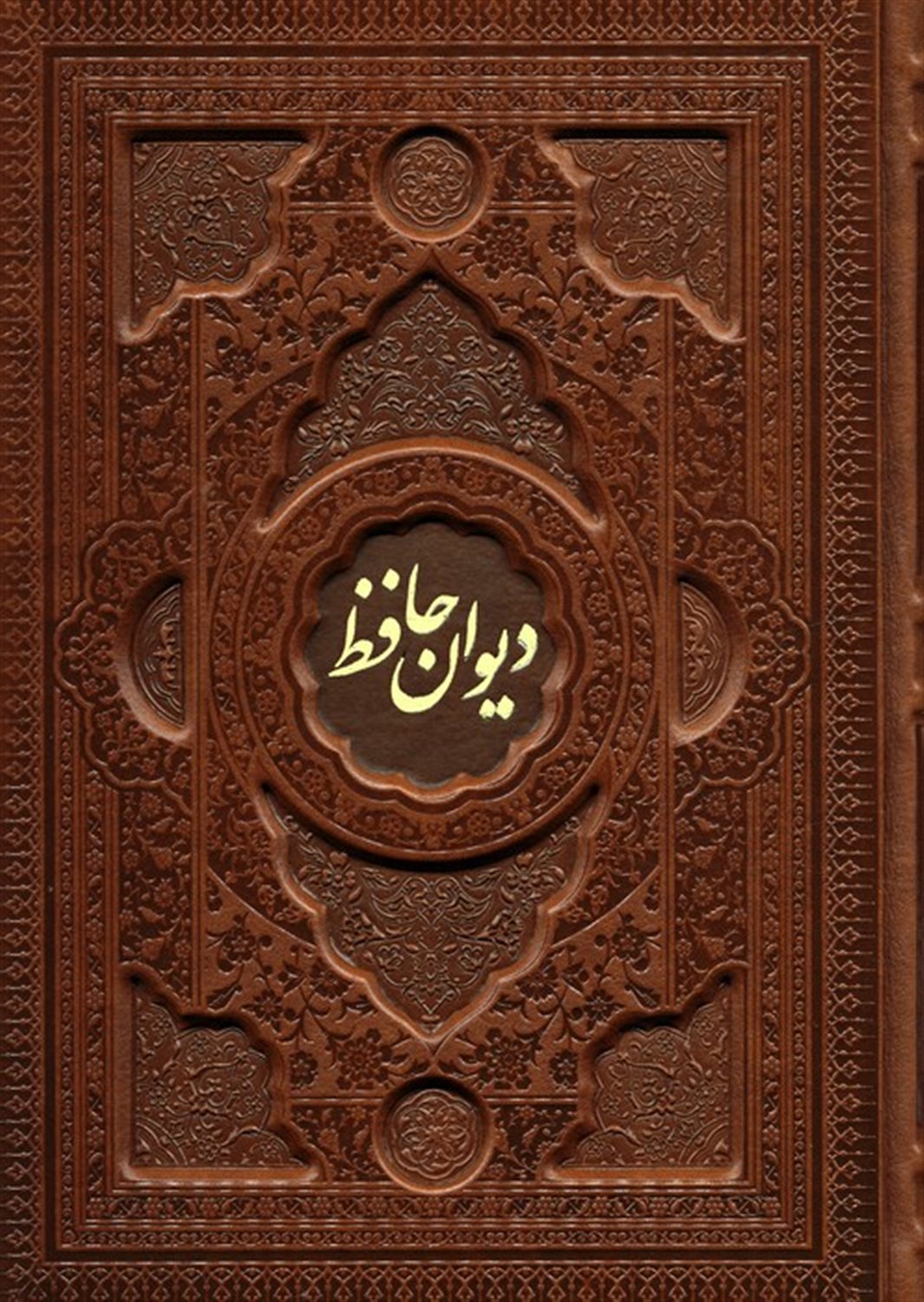 دیوان حافظ