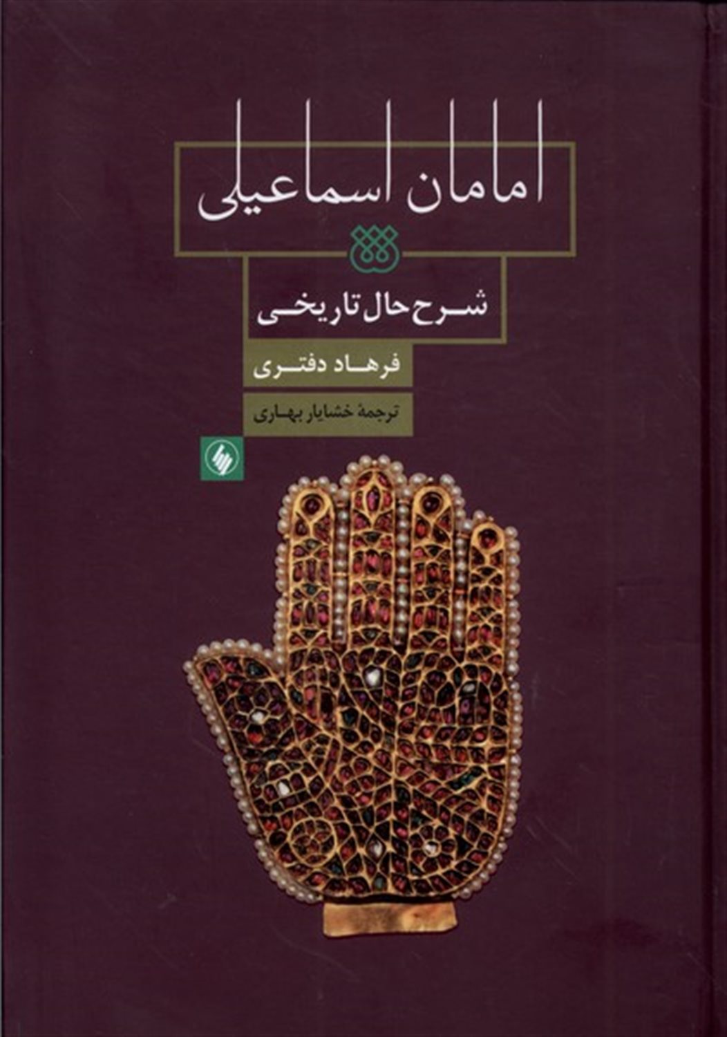 امامان اسماعیلی
