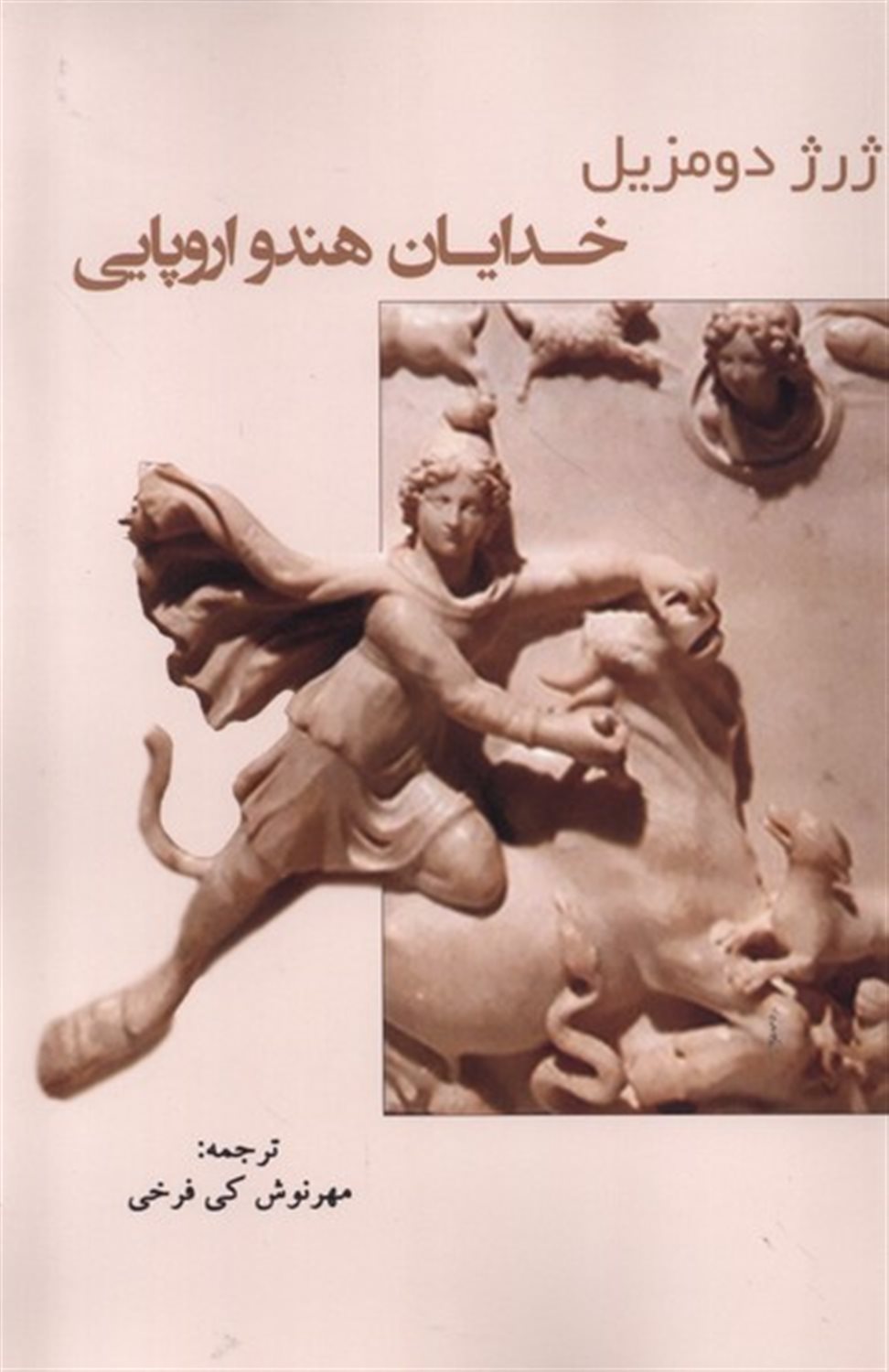 خدایان  هندو اروپایی