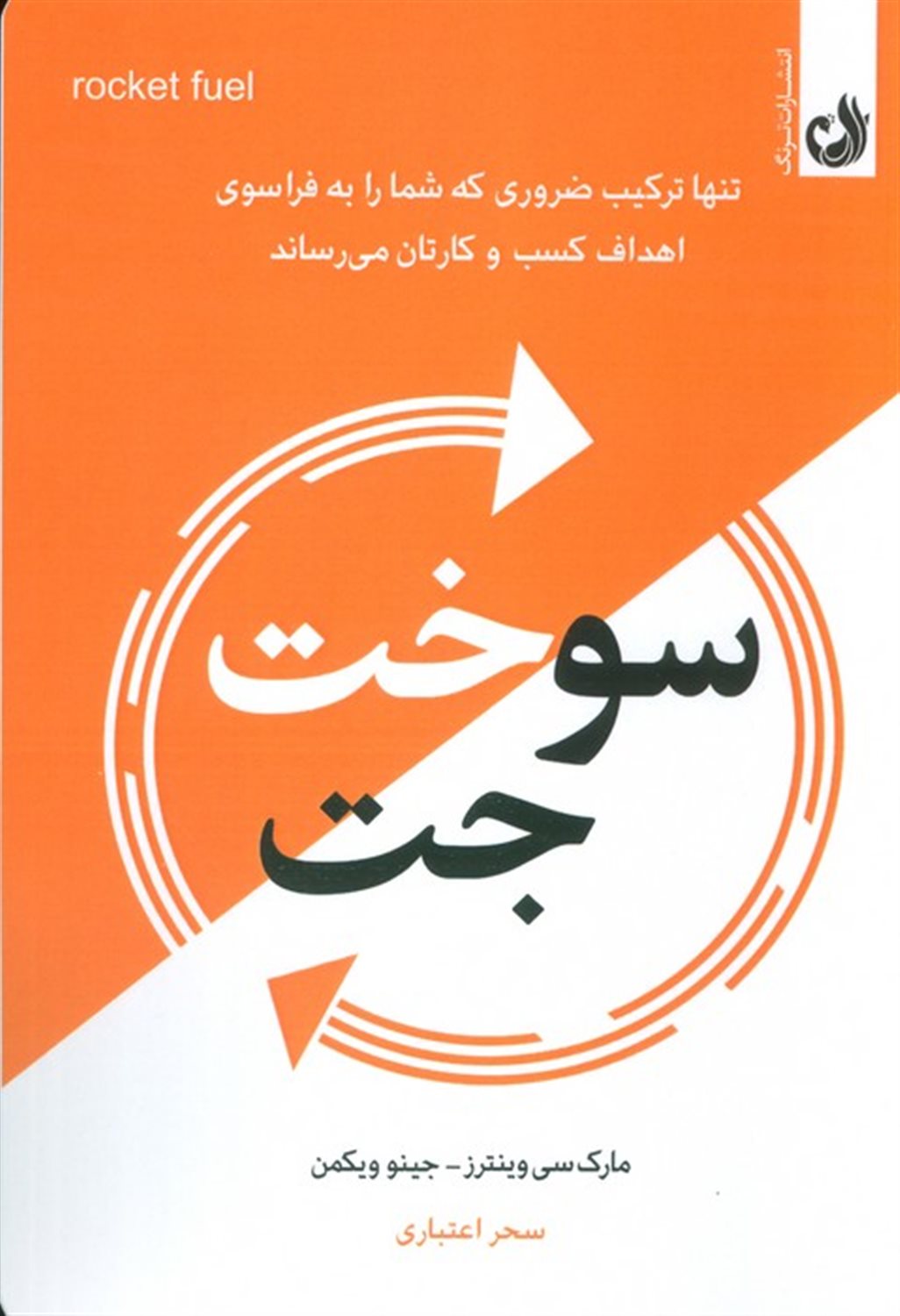 سوخت جت