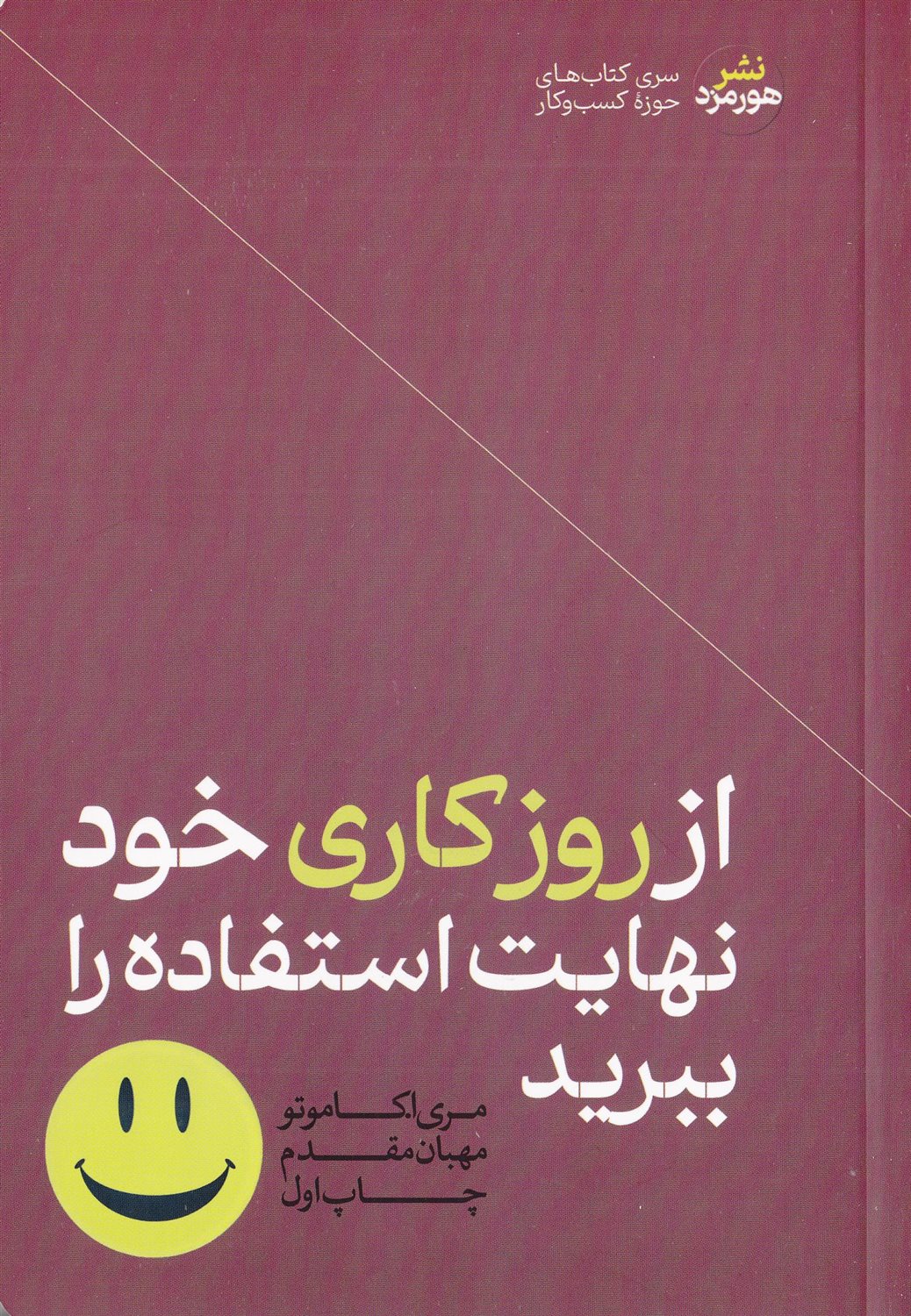 از روز کاری خود نهایت استفاده را ببرید 