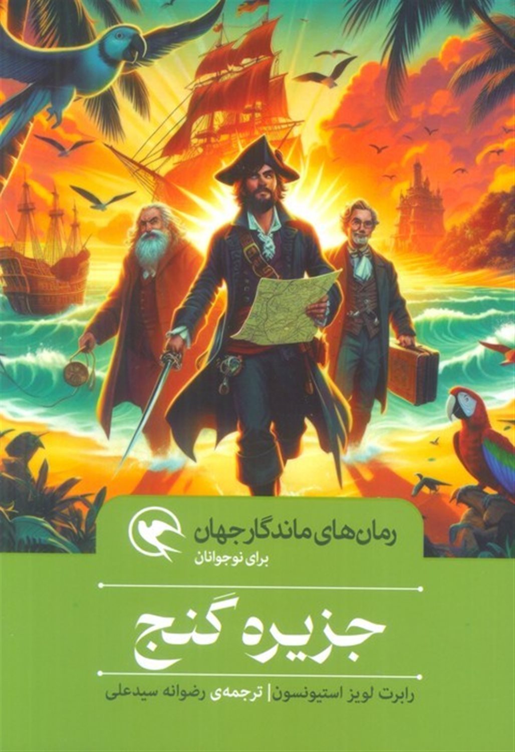 جزیره گنج 