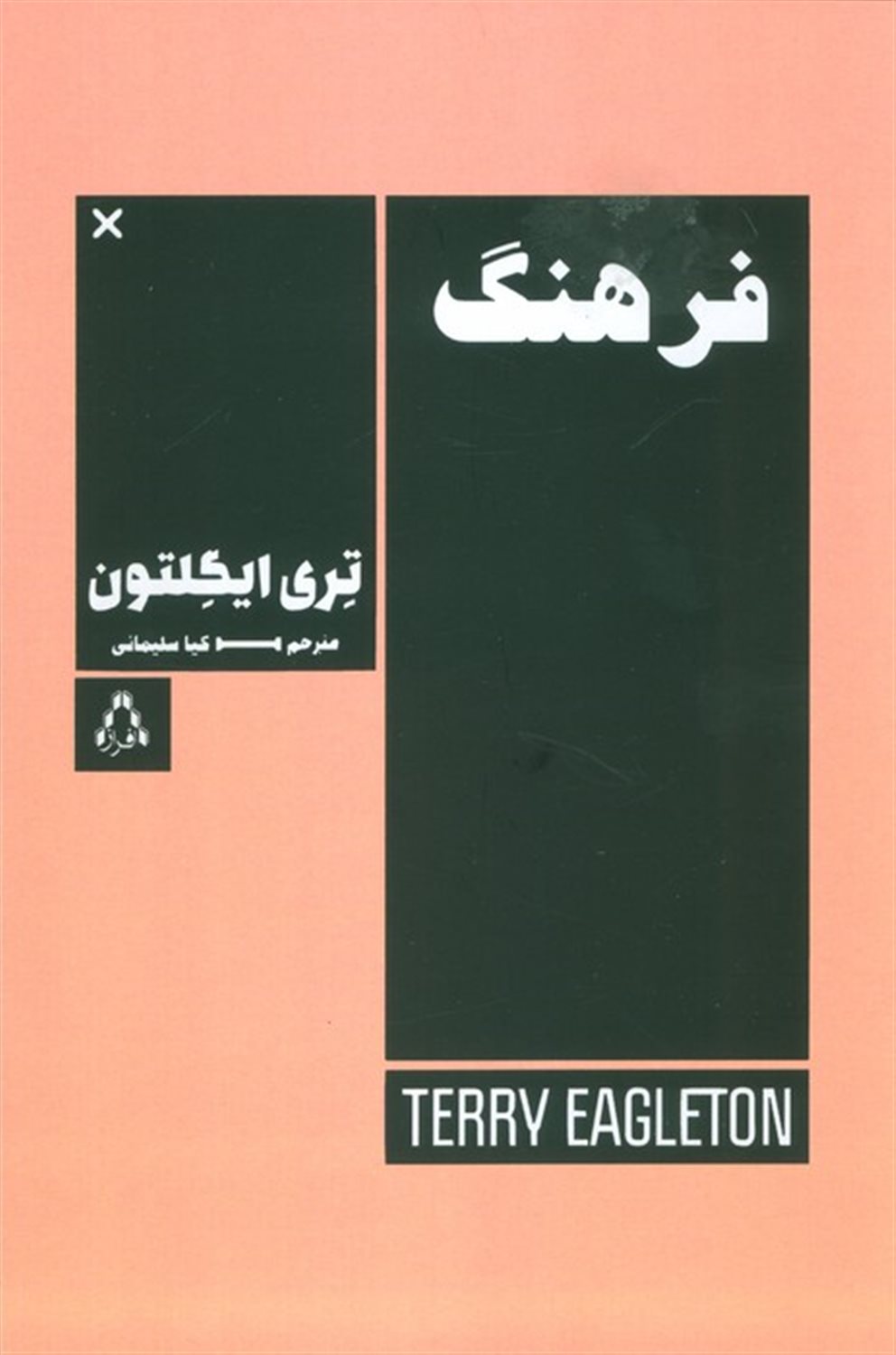 فرهنگ