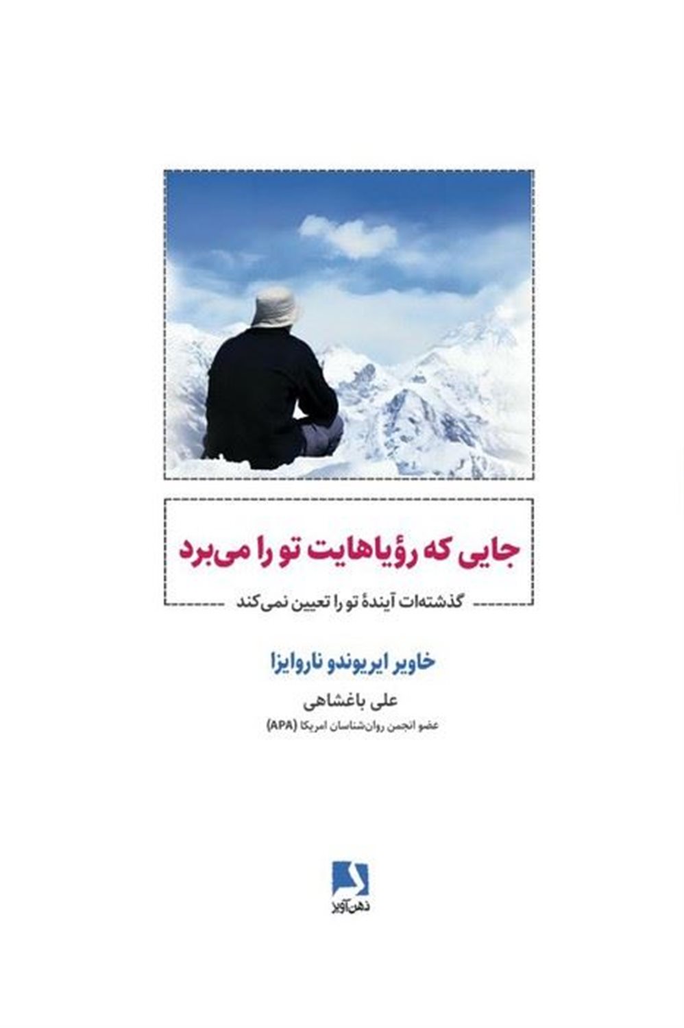 جایی که رویاهایت تو را می برد 