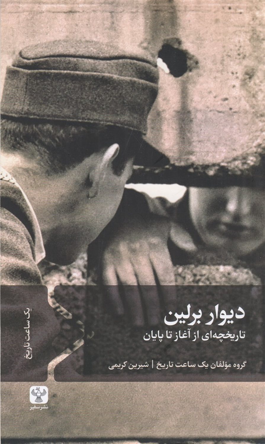دیوار برلین