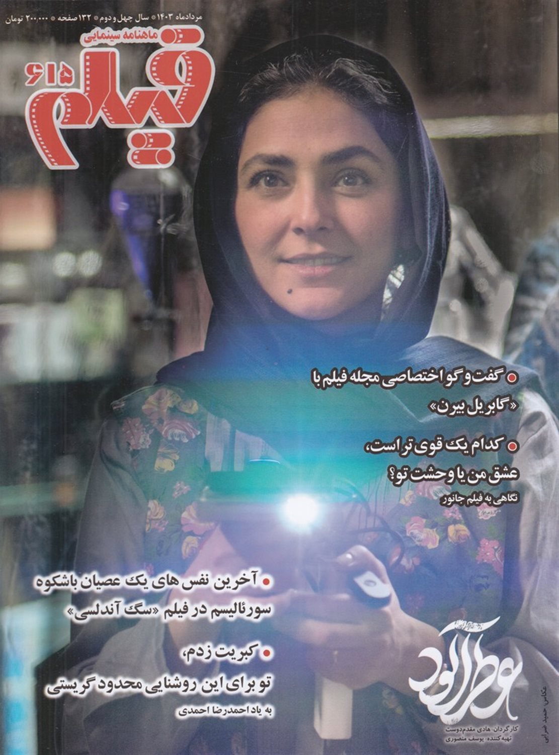 ماهنامه سینمایی فیلم 615