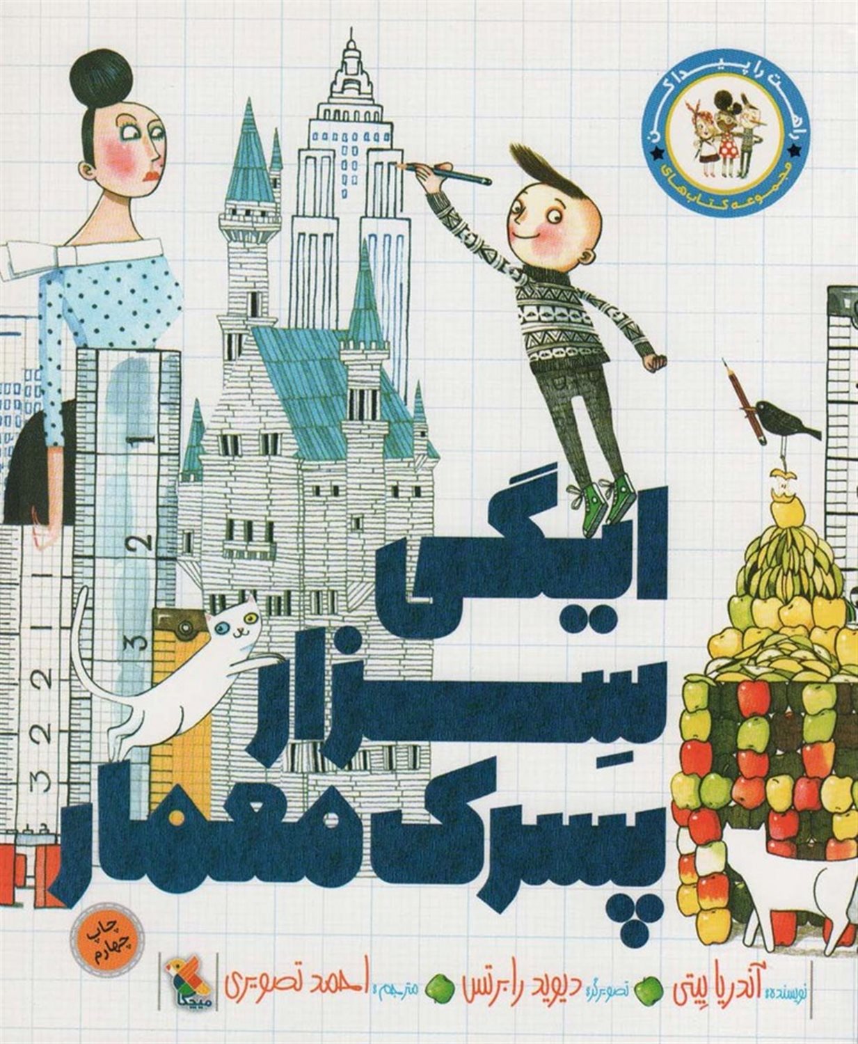 ایگی سزار، پسرک معمار