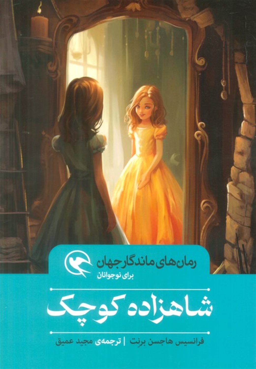 شاهزاده کوچک 