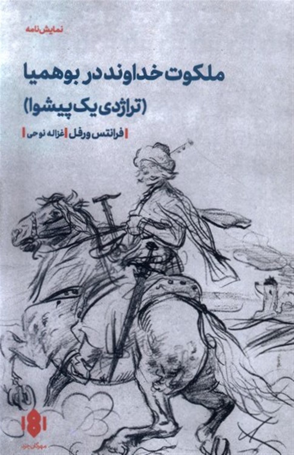 ملکوت خداوند در بوهمیا 