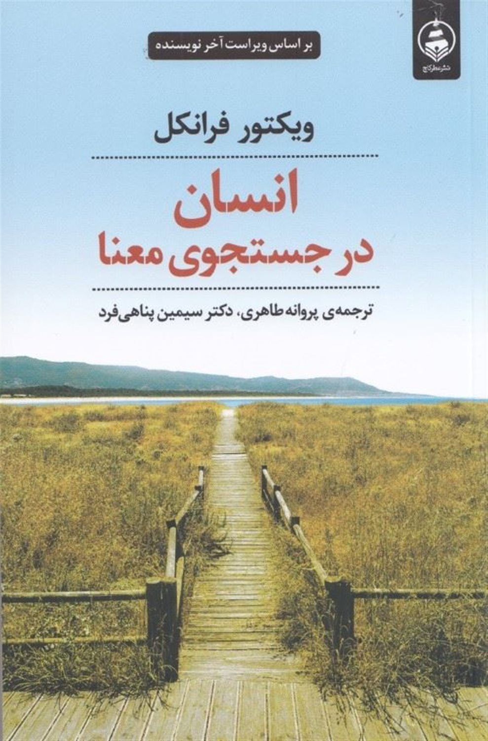 انسان در جستجوی معنا