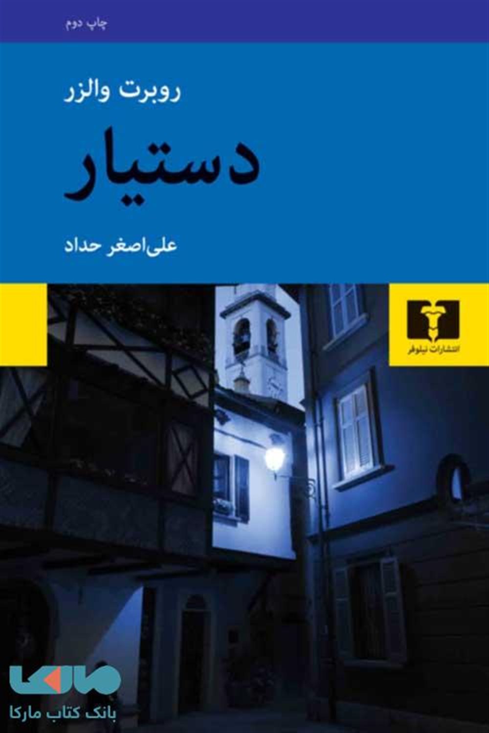 دستیار